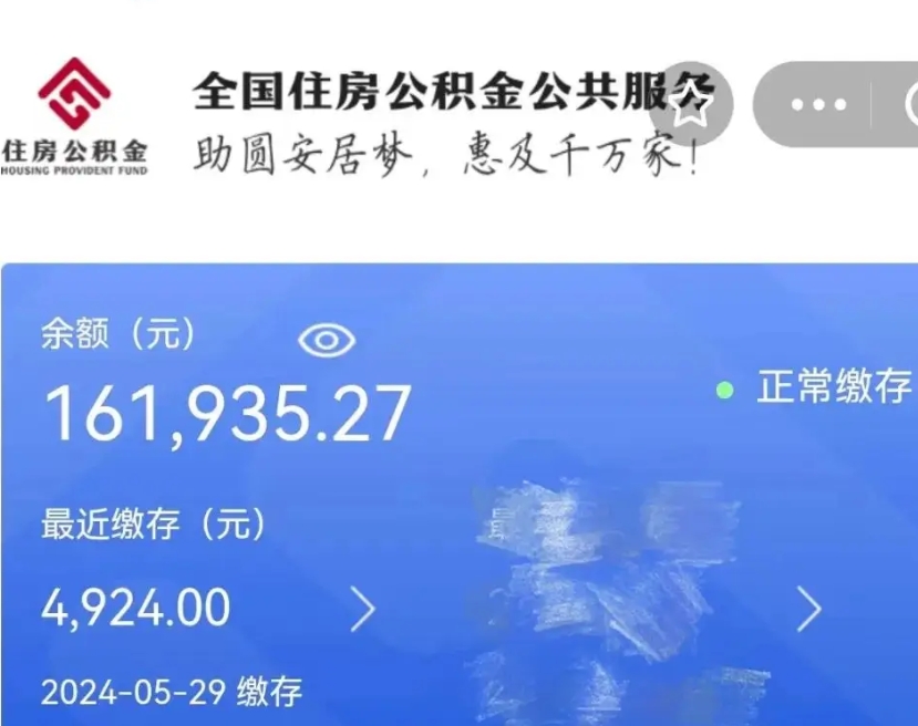 果洛小额公积金提取（小额公积金提取中介费用）